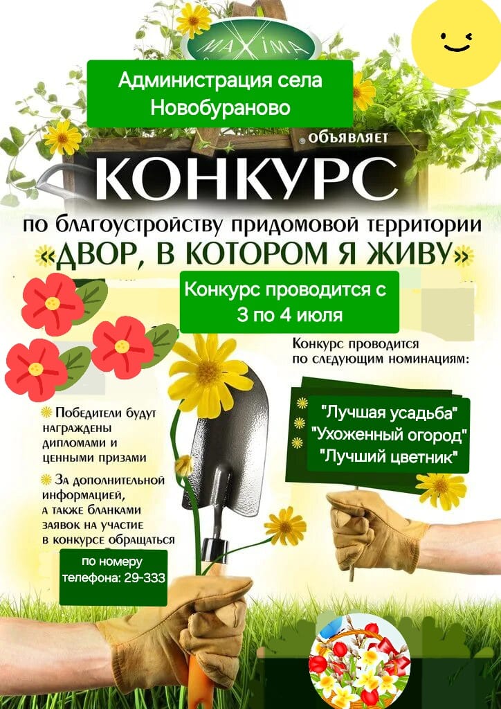 Смотр-конкурс по благоустройству.