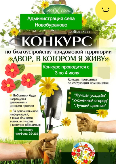 Смотр-конкурс по благоустройству. Смотр-конкурс по благоустройству.